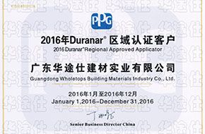 PPG2016授权