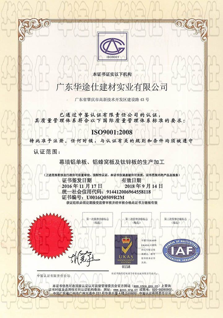 ISO 9001 Quality Management System Chinese