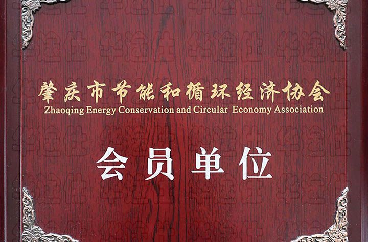 Unit Member Certificate of Zhaoqing Energy Saving Association