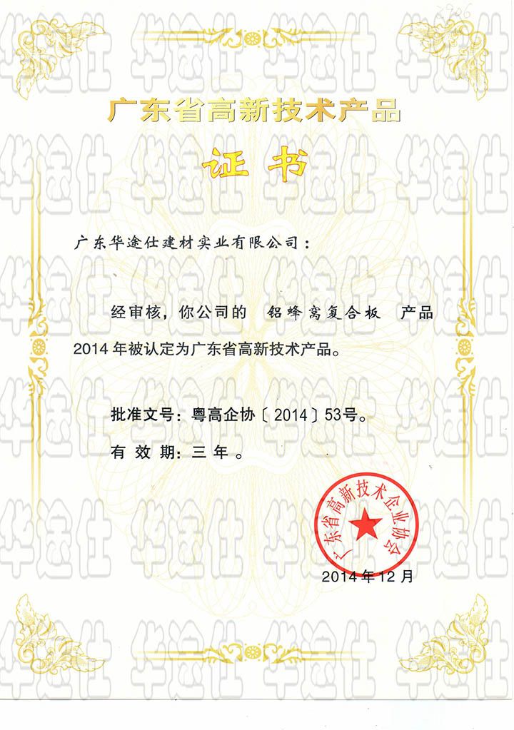 Certificate for Aluminum Honeycomb Composite Plate
