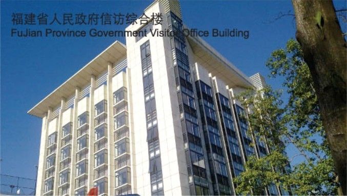 Petition Complex Building of Fujian People's Government